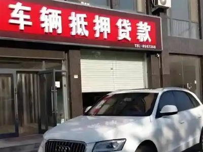 闻喜不押车贷款办理条件是什么？